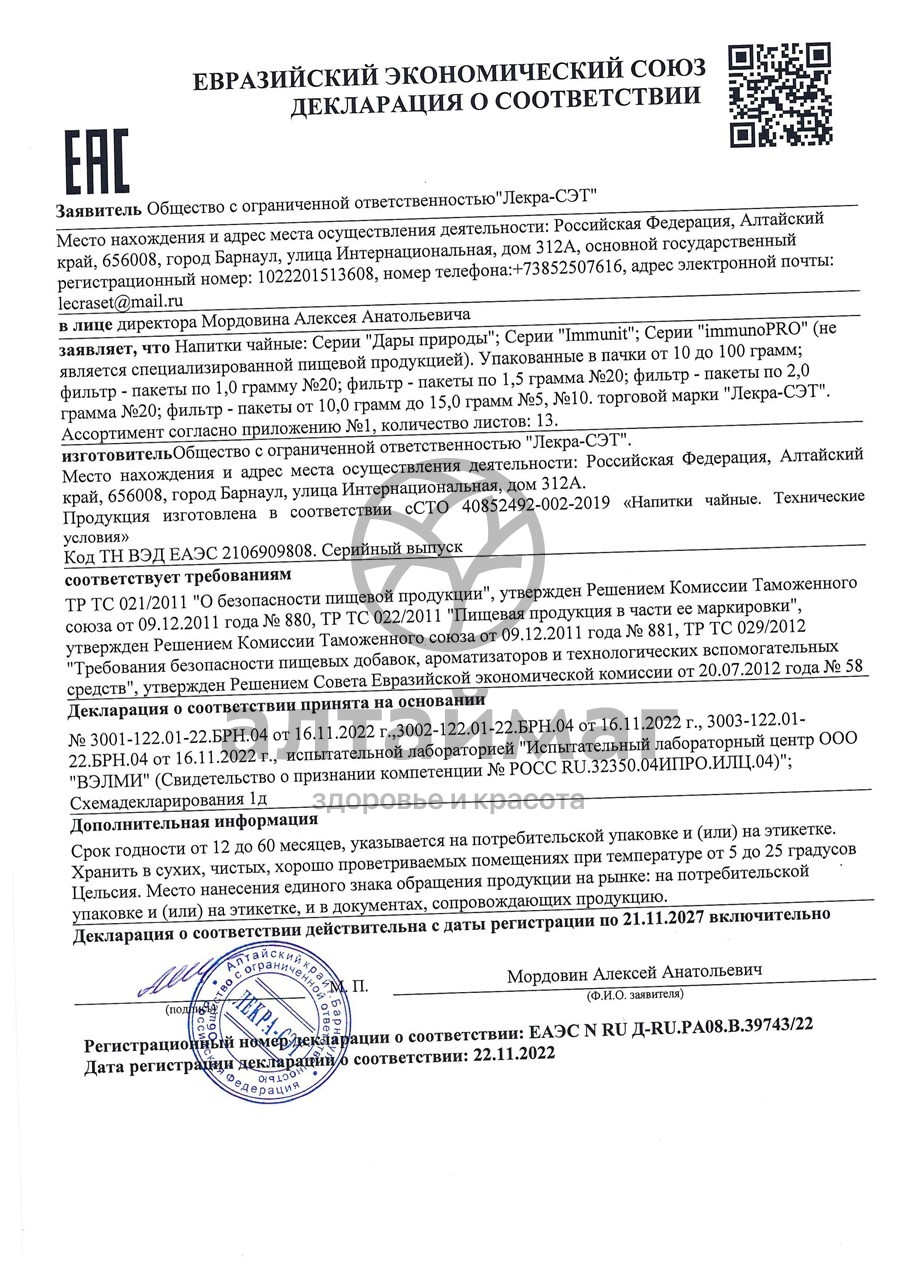 Сертификат на товар Осина, кора, 50 г (Лекра-сэт) Осина, кора, 50 г (Лекра-сэт) сертификат