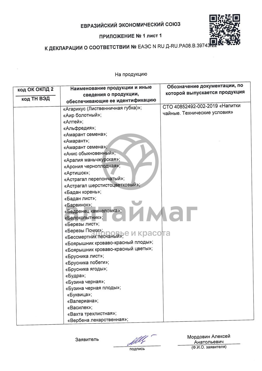 Сертификат на товар Осина, кора, 50 г (Лекра-сэт) Осина, кора, 50 г (Лекра-сэт) сертификат